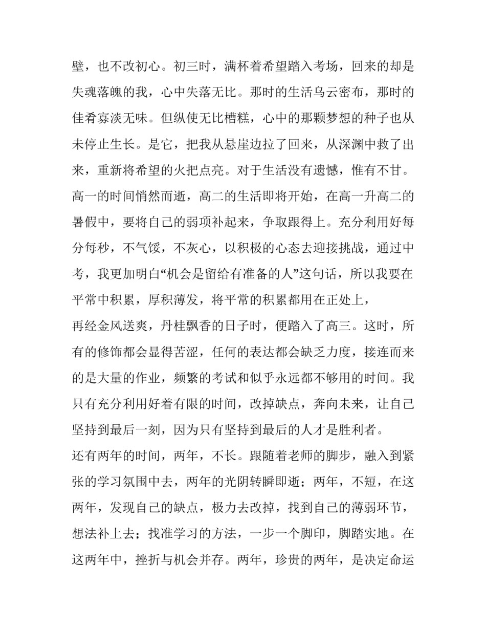 我有一个梦想演讲稿800高中 我有一个梦想演讲稿800字高中(五篇)_第2页