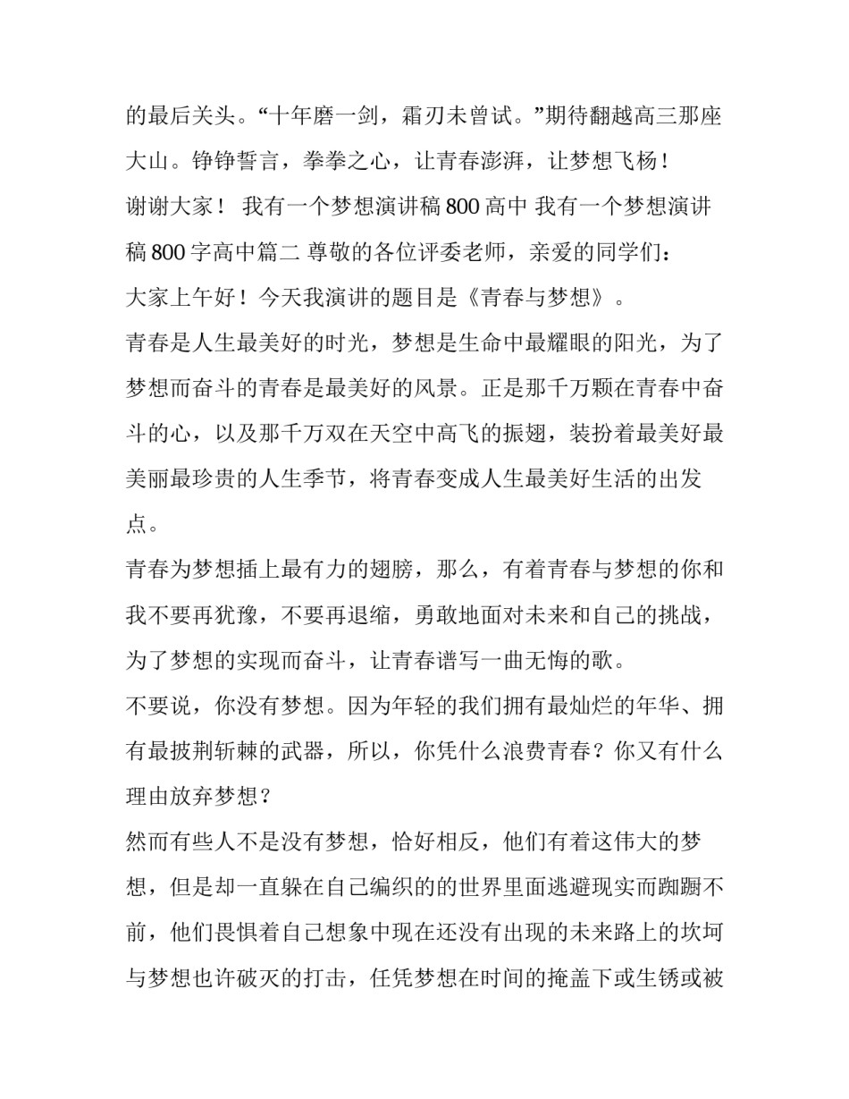 我有一个梦想演讲稿800高中 我有一个梦想演讲稿800字高中(五篇)_第3页