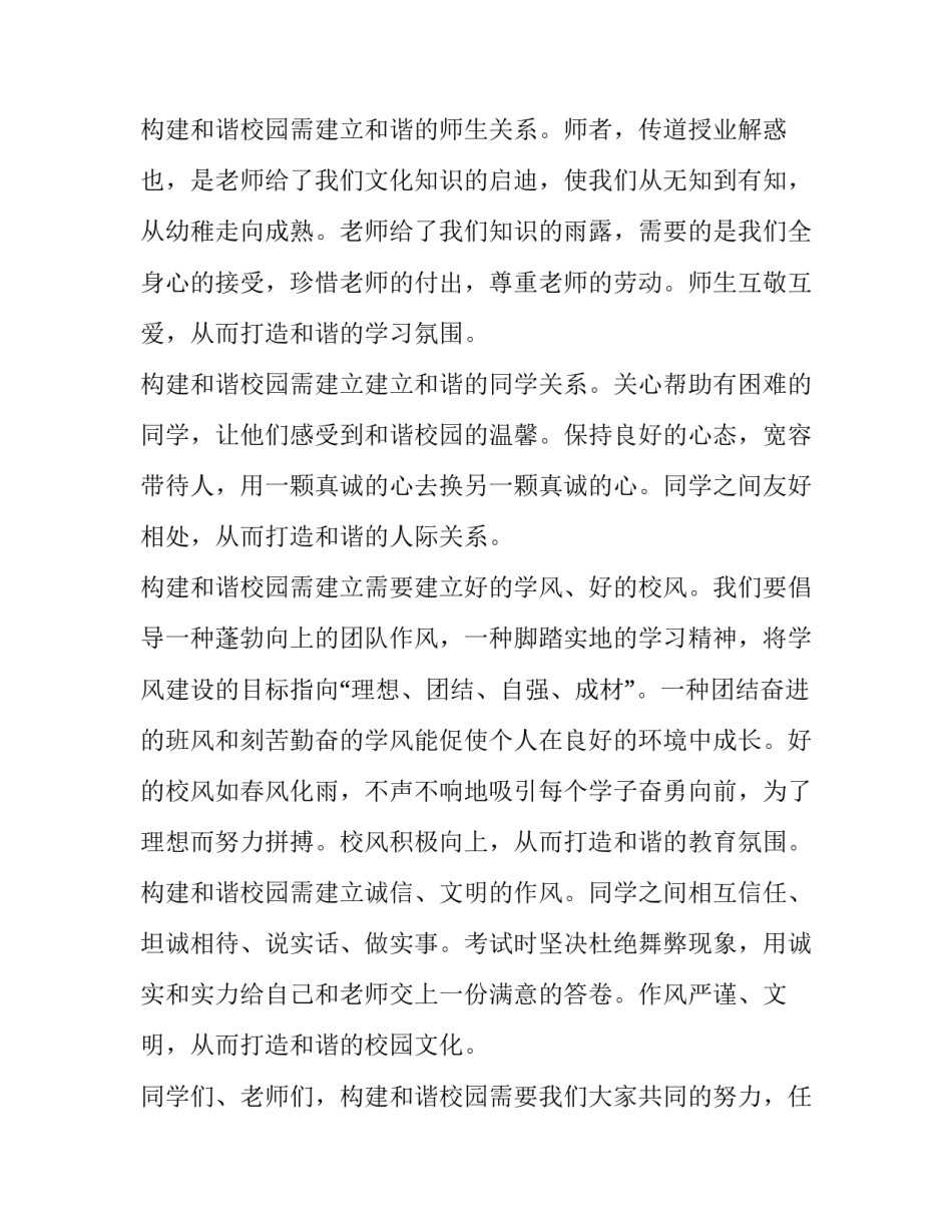 2023年初三演讲稿放飞青春梦想 初三梦想与奋斗的演讲稿(三篇)_第2页