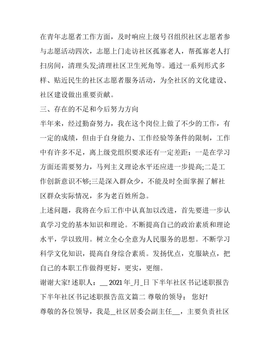 下半年社区书记述职报告 下半年社区书记述职报告范文(五篇)_第3页