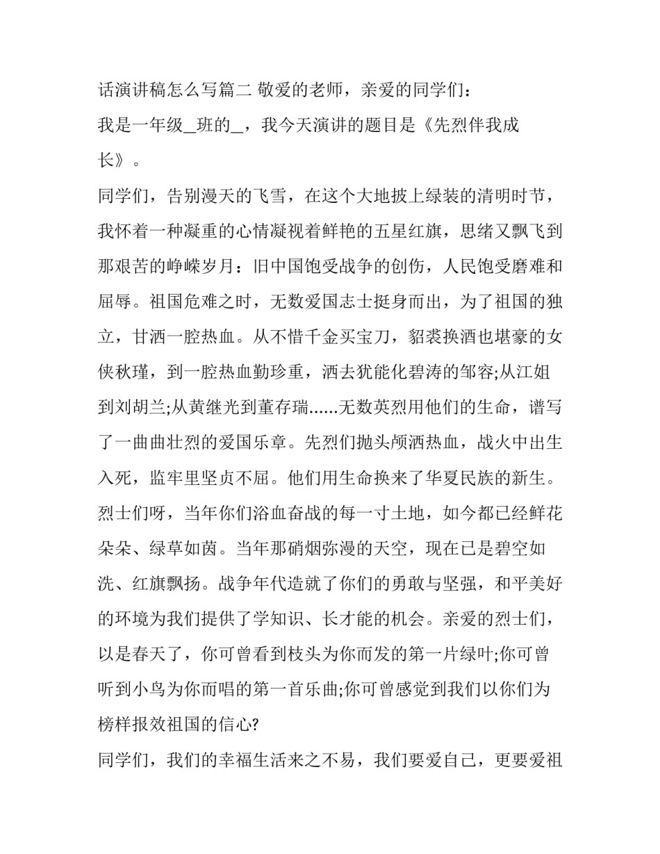 小学生一年级国旗下的讲话演讲稿 小学生一年级国旗下的讲话演讲稿怎么写(5篇)_第3页