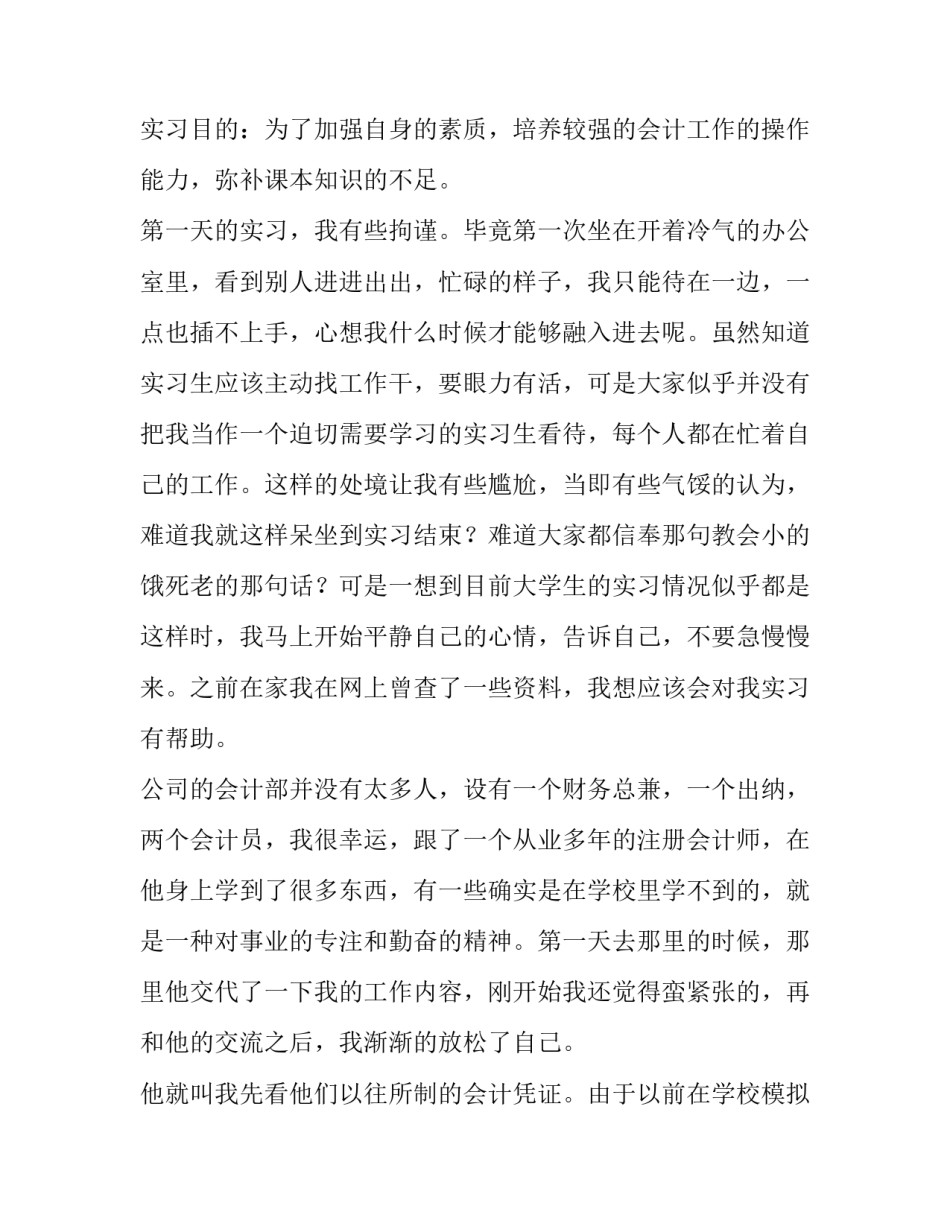 2023年财务会计实训报告 财务会计学实训报告(三篇)_第2页