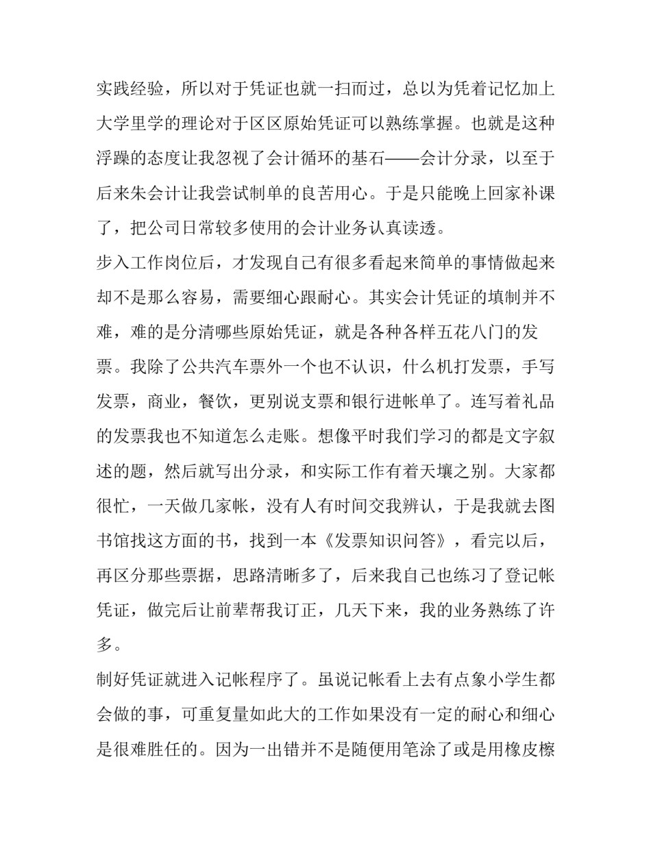 2023年财务会计实训报告 财务会计学实训报告(三篇)_第3页