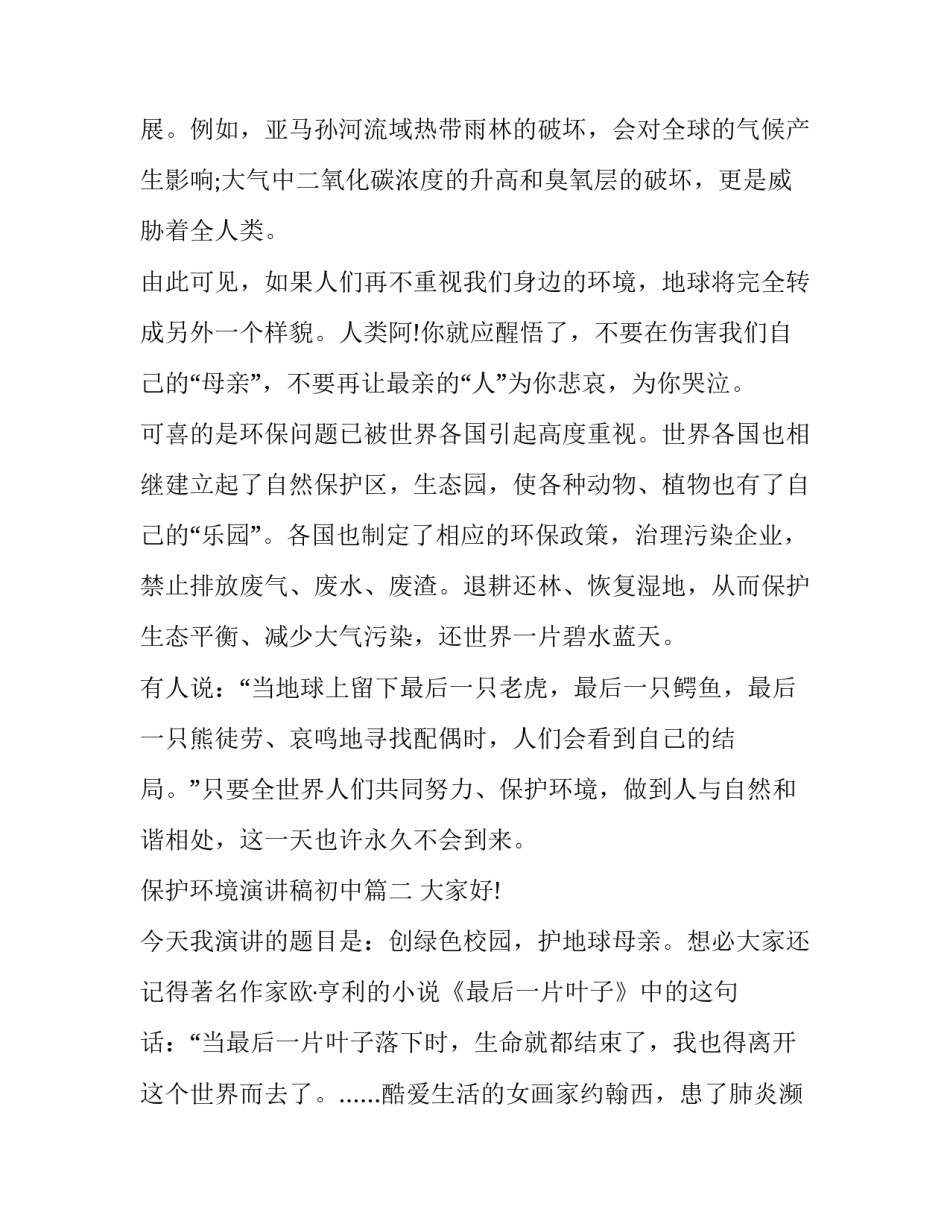 保护环境演讲稿初中(优秀5篇)_第2页