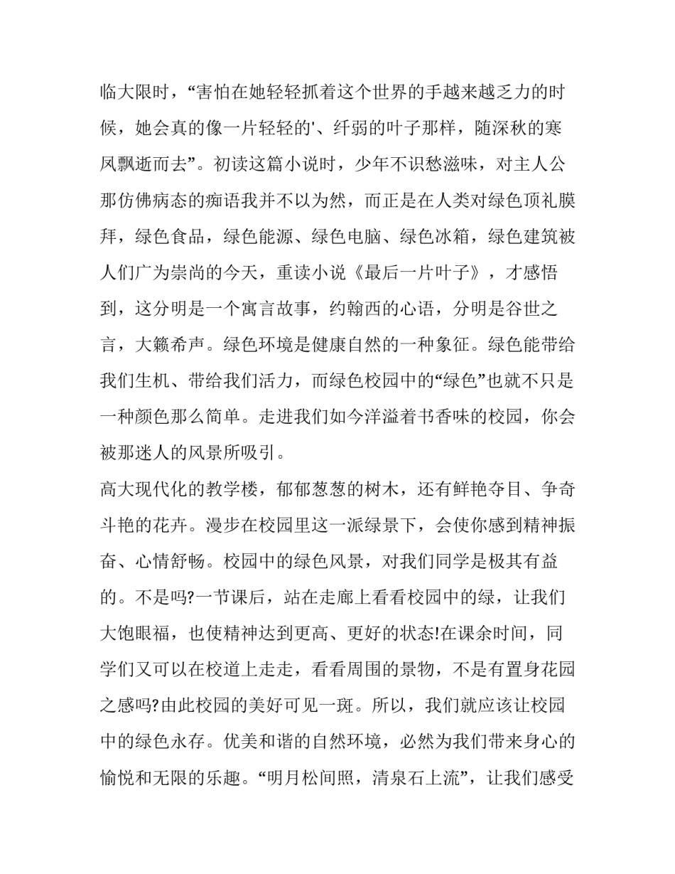 保护环境演讲稿初中(优秀5篇)_第3页