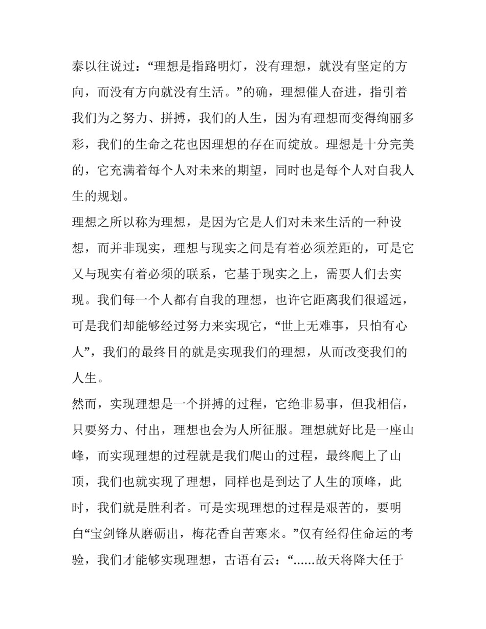 2023年学生代表七分钟讲话稿怎么写(六篇)_第3页
