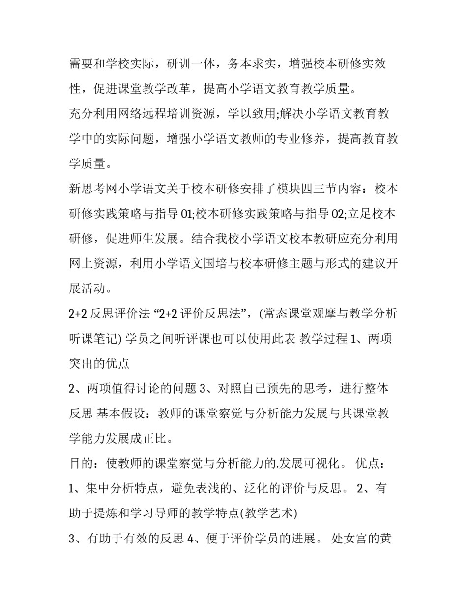 个人研修计划幼儿园(十四篇)_第2页