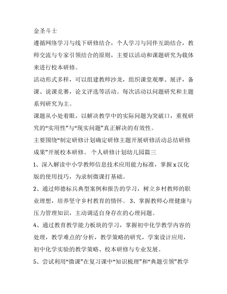 个人研修计划幼儿园(十四篇)_第3页