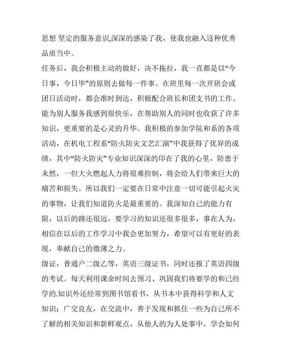 2023年教师评优申请理由 评先评优申请理由(精选9篇)_第2页