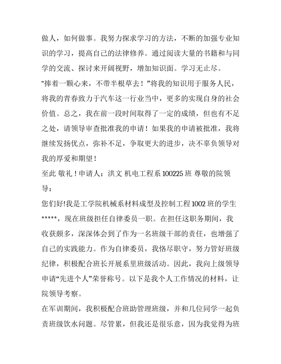 2023年教师评优申请理由 评先评优申请理由(精选9篇)_第3页