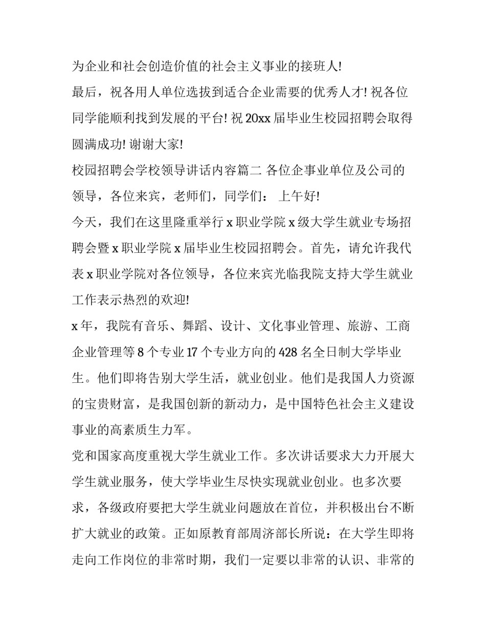 2023年校园招聘会学校领导讲话内容(13篇)_第3页