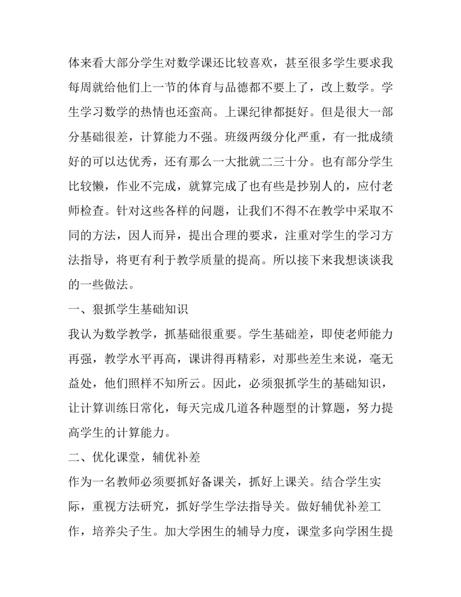 学生动员的演讲稿怎么写 毕业年级动员演讲稿(6篇)_第2页