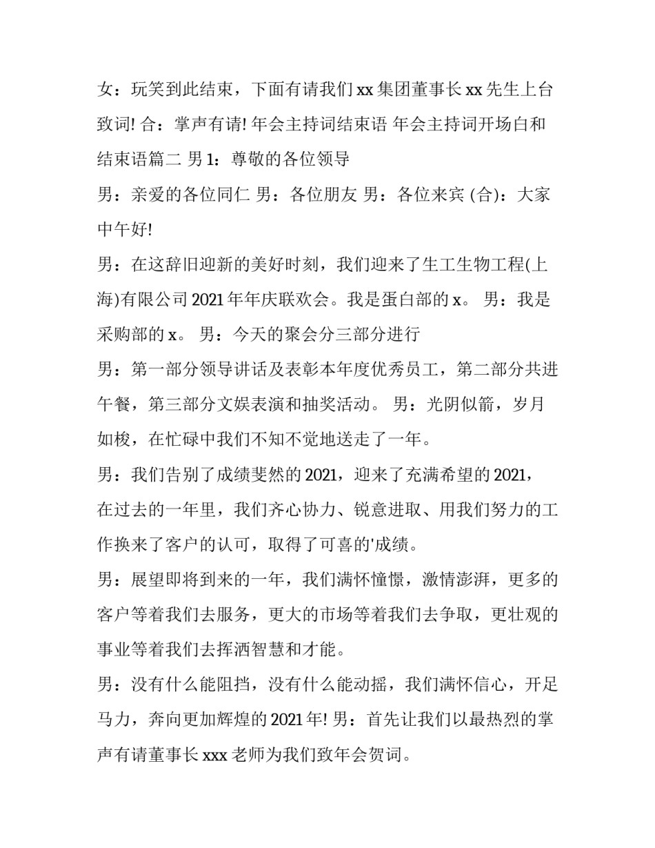 年会主持词结束语 年会主持词开场白和结束语(4篇)_第2页