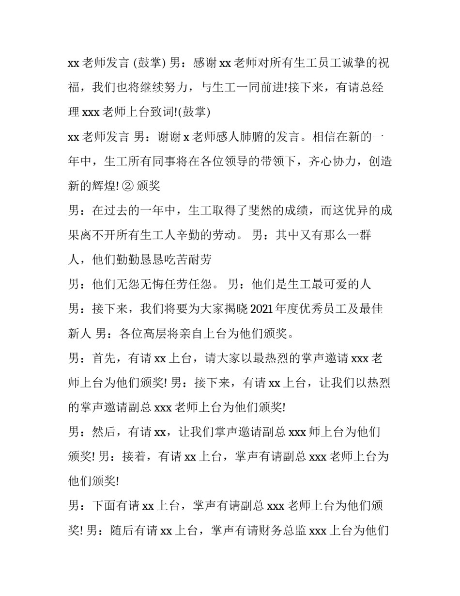 年会主持词结束语 年会主持词开场白和结束语(4篇)_第3页