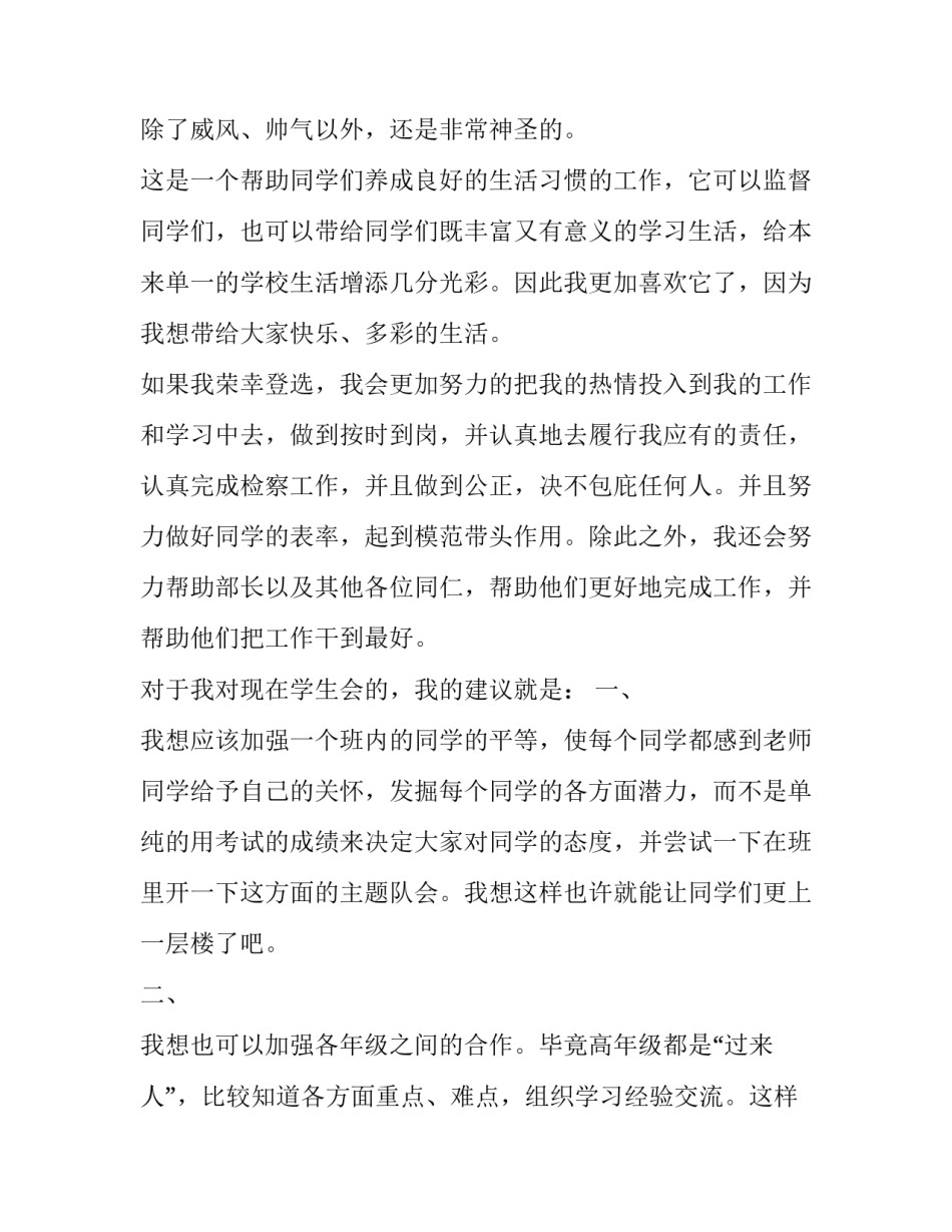2023年大学生励志演讲稿题目二 励志演讲稿题目(实用7篇)_第2页