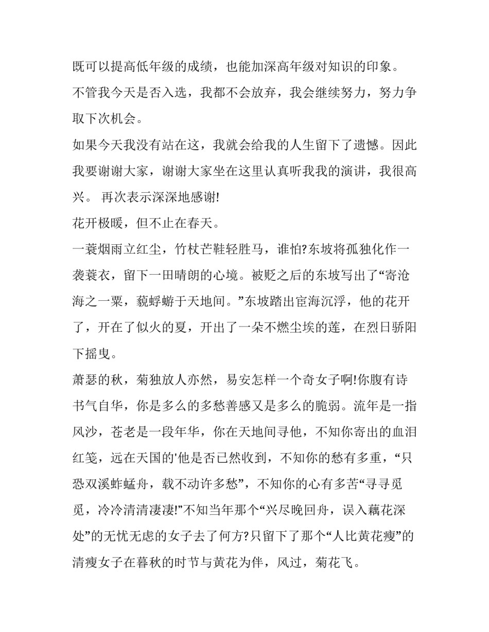 2023年大学生励志演讲稿题目二 励志演讲稿题目(实用7篇)_第3页