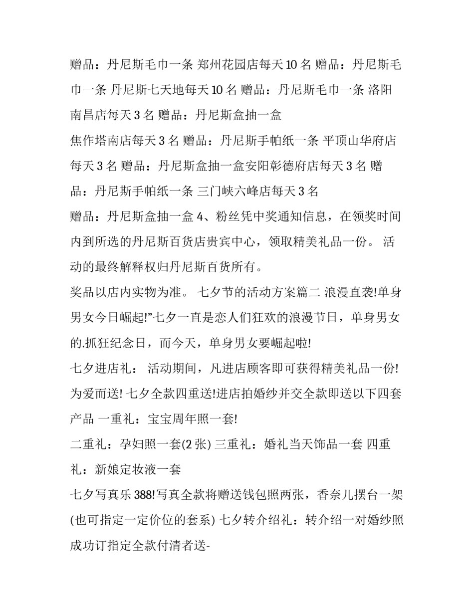 最新七夕节的活动方案(实用6篇)_第2页