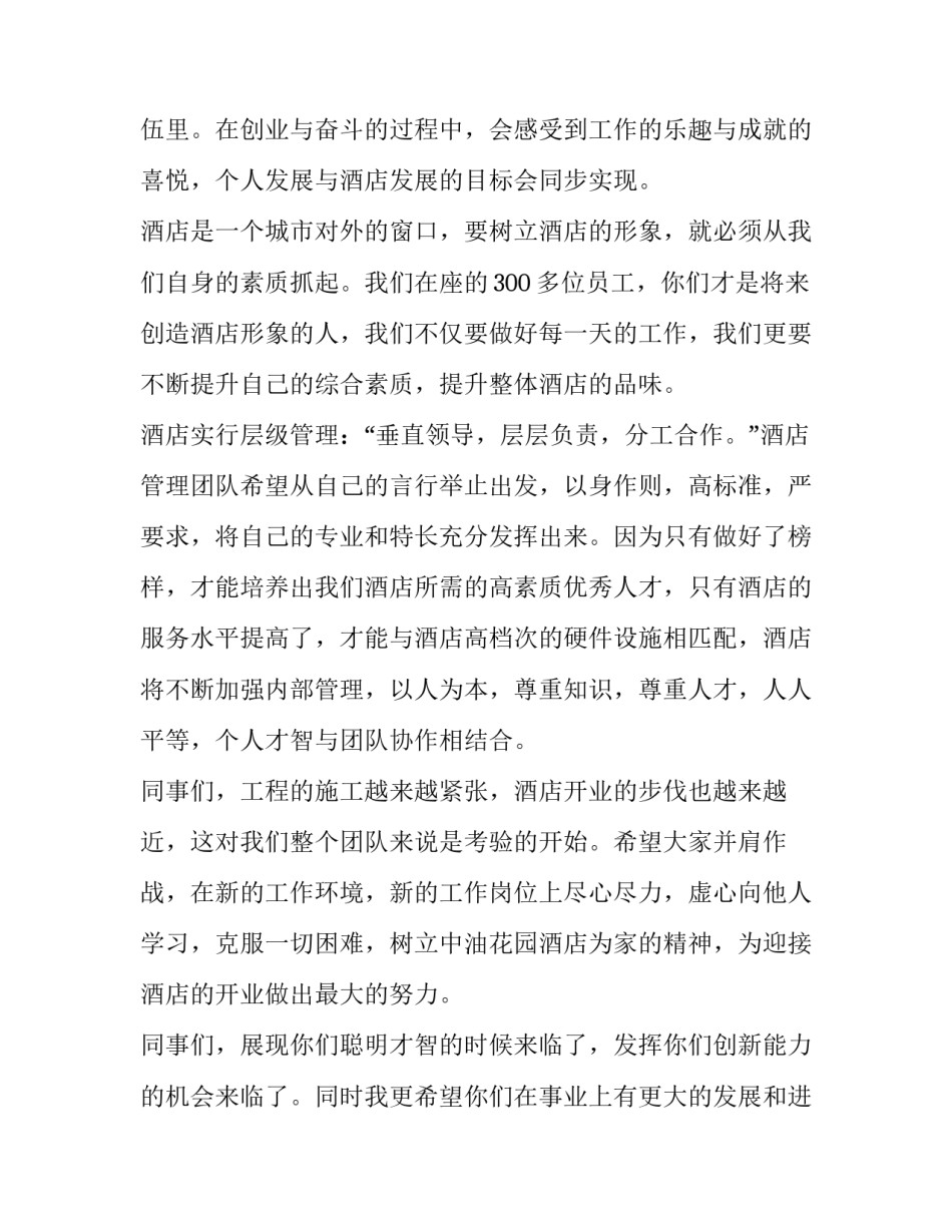 最新入职演讲稿网(通用7篇)_第2页