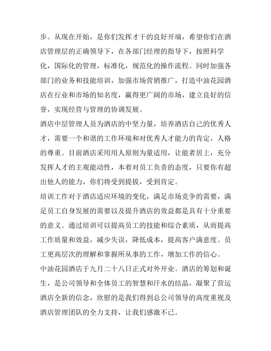 最新入职演讲稿网(通用7篇)_第3页