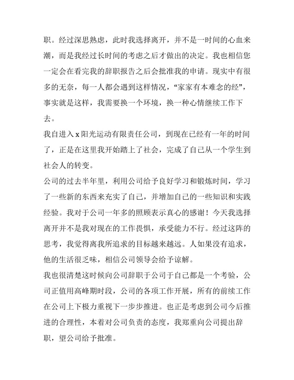 最新辞职报告书格式(3篇)_第3页