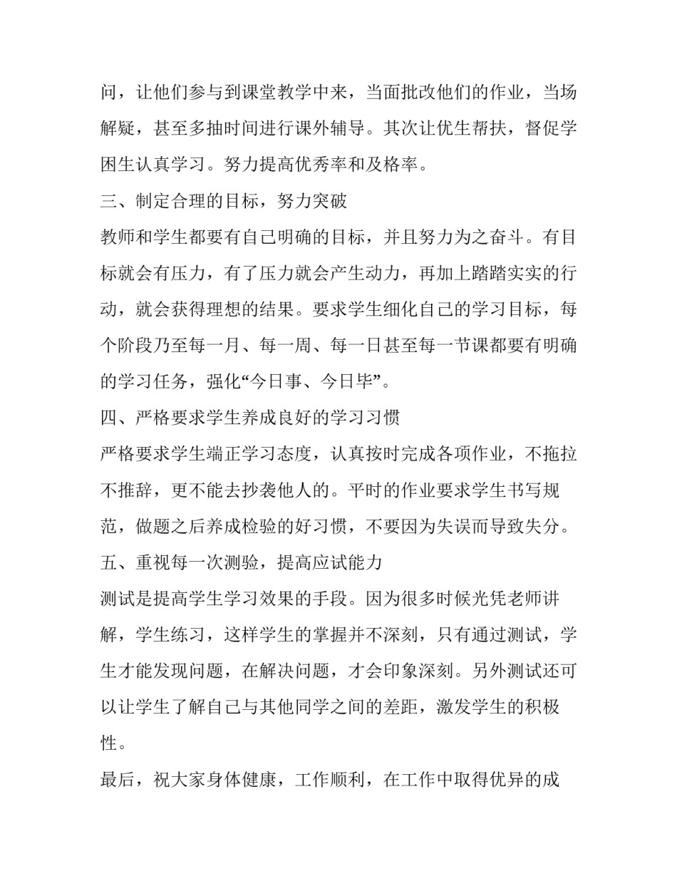 2023年高三学生动员演讲稿 高三期末动员激励演讲稿(六篇)_第3页