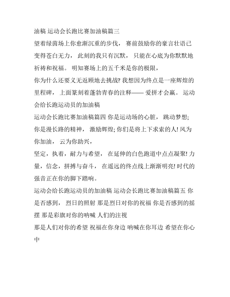 运动会给长跑运动员的加油稿 运动会长跑比赛加油稿(5篇)_第2页