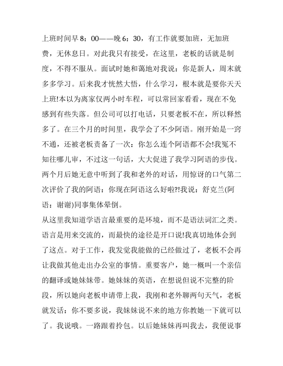 外贸公司实训报告 外贸英语实训报告(5篇)_第2页