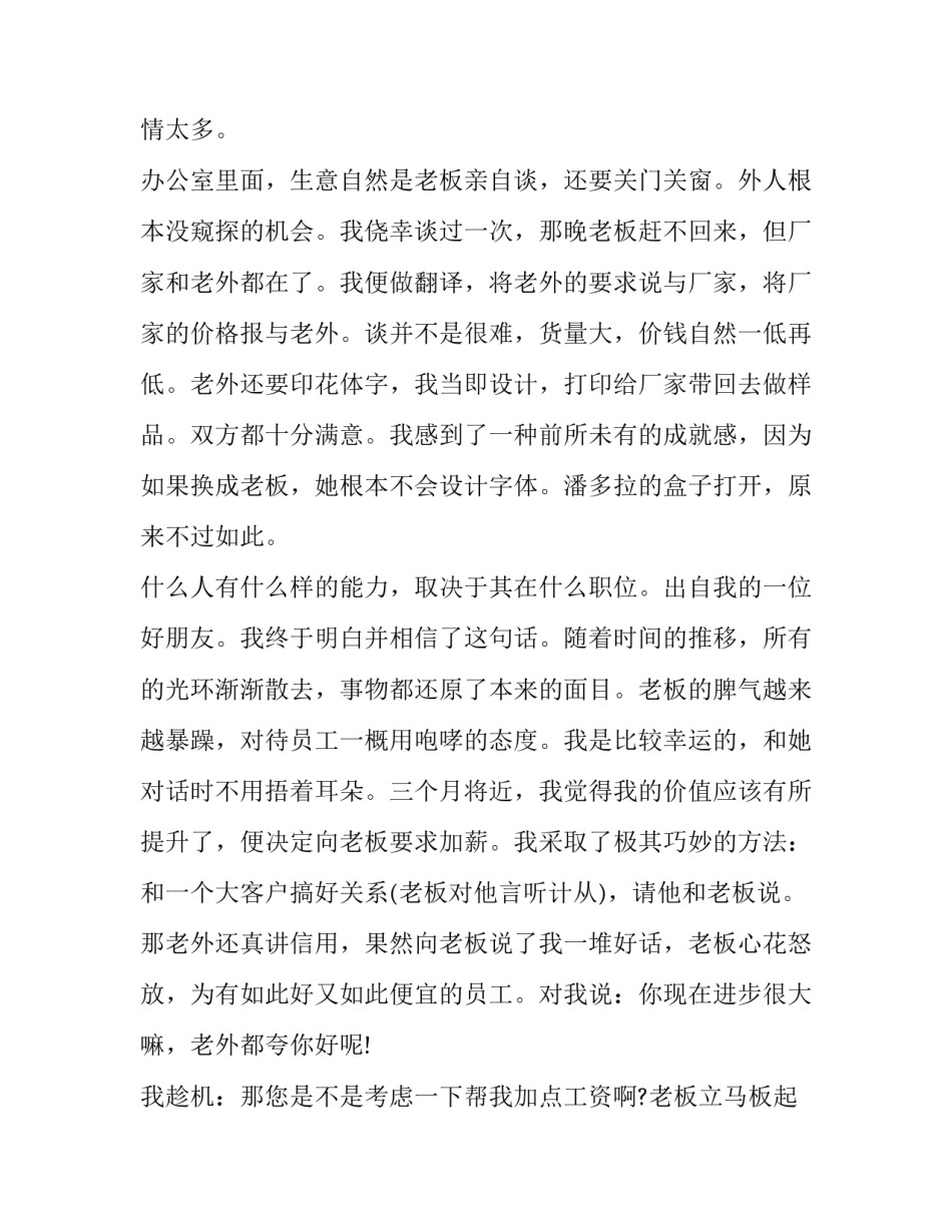 外贸公司实训报告 外贸英语实训报告(5篇)_第3页