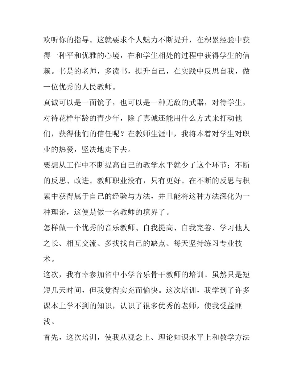 音乐教师工作报告 年度工作报告音乐教师(四篇)_第2页