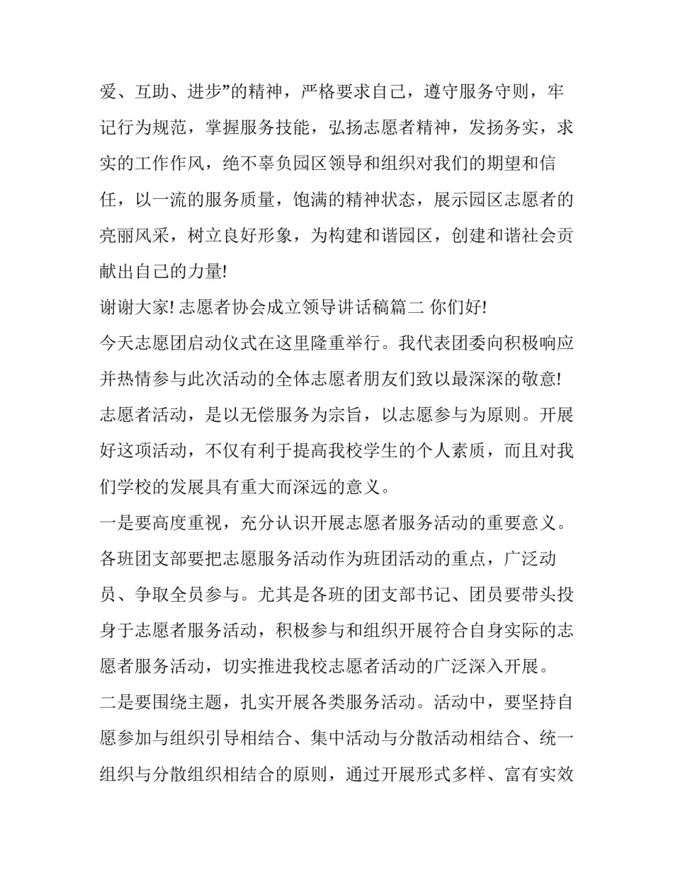 志愿者协会成立领导讲话稿(通用9篇)_第2页