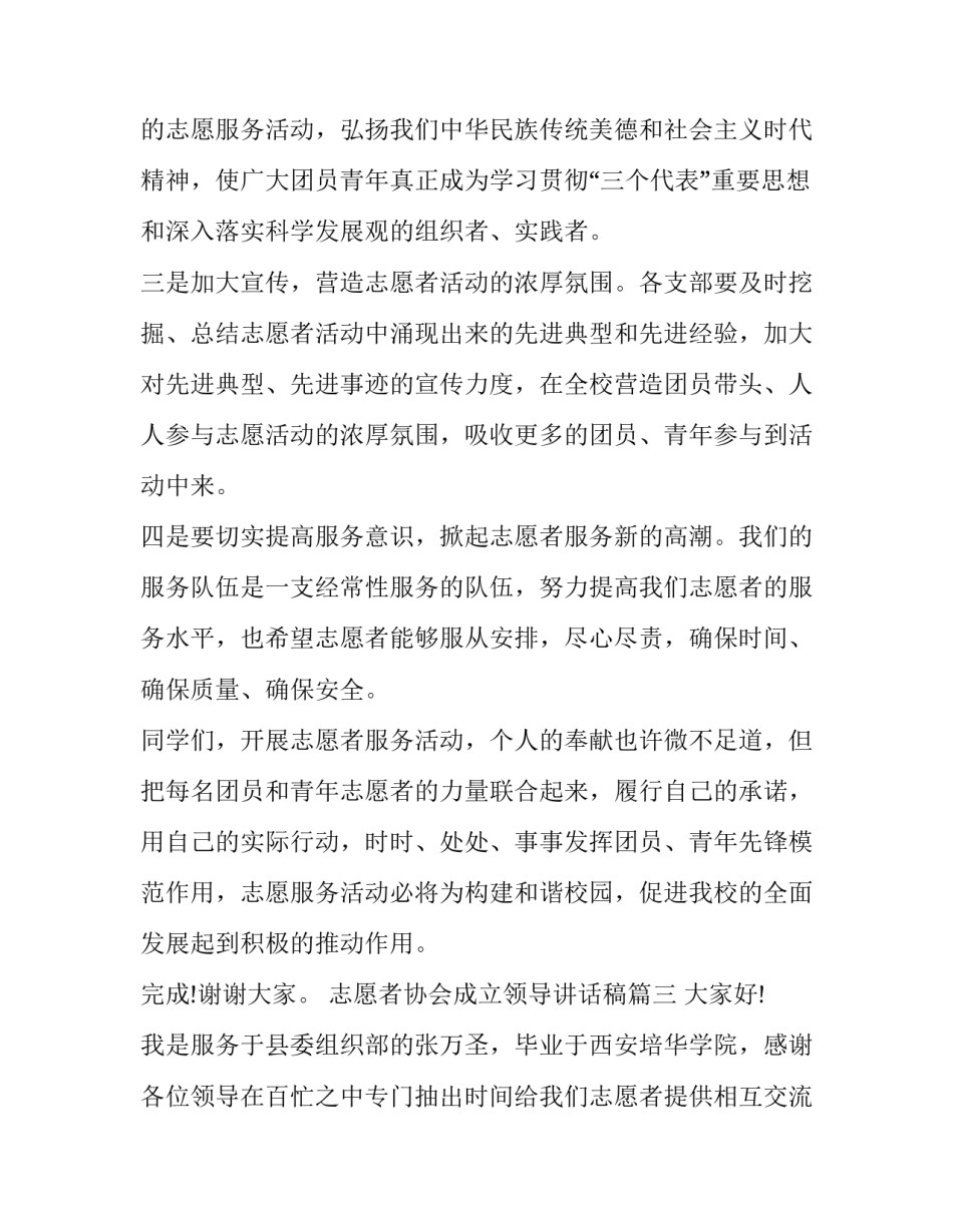 志愿者协会成立领导讲话稿(通用9篇)_第3页