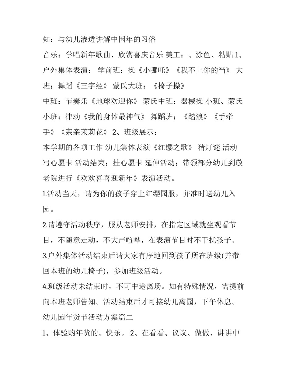 幼儿园年货节活动方案(实用8篇)_第2页