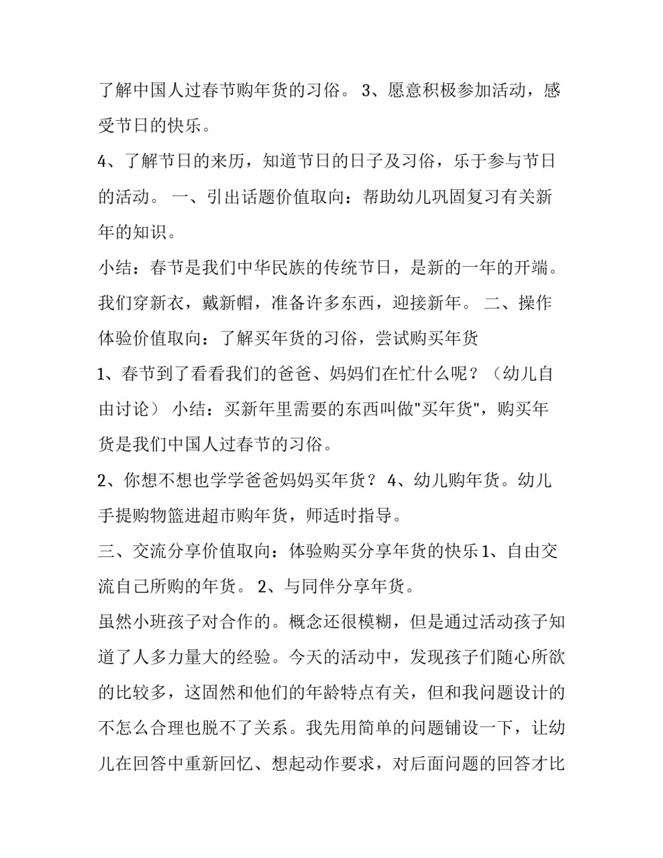 幼儿园年货节活动方案(实用8篇)_第3页