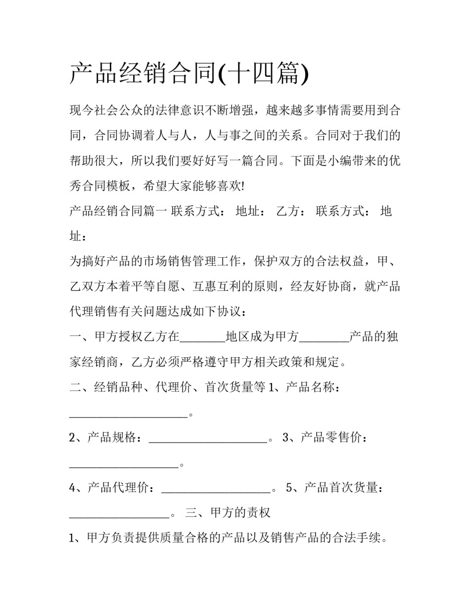 产品经销合同(十四篇)_第1页