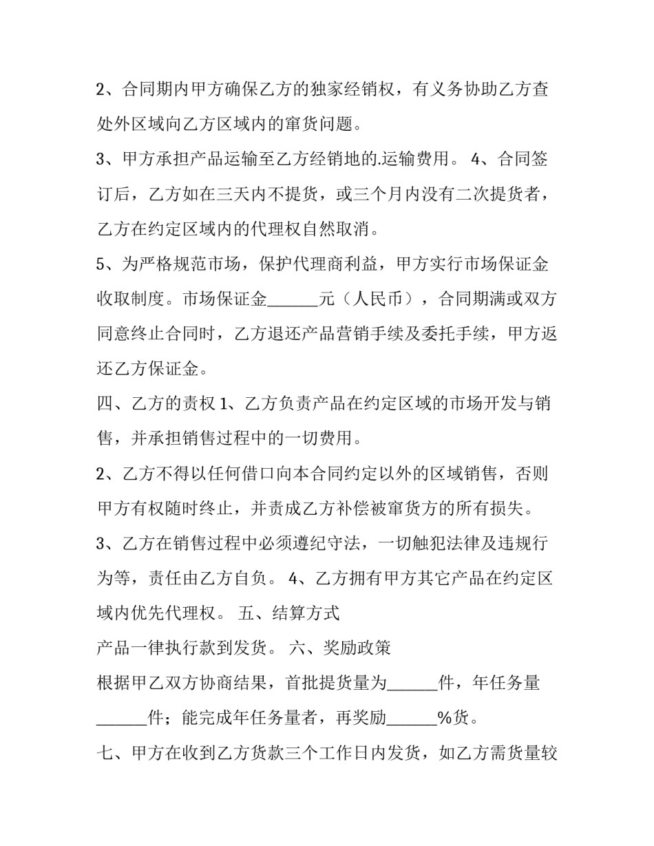 产品经销合同(十四篇)_第2页