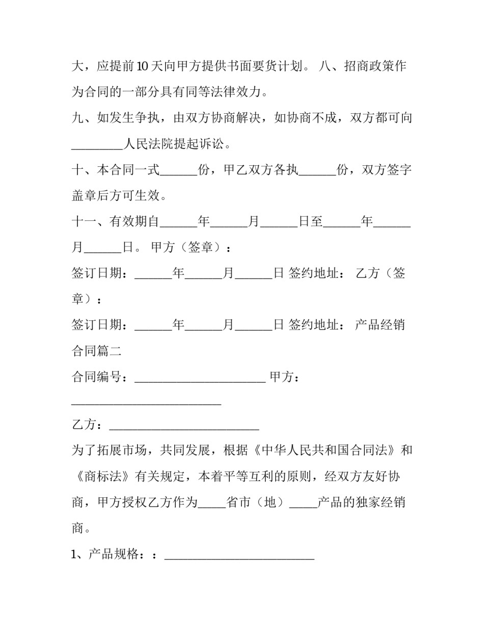 产品经销合同(十四篇)_第3页