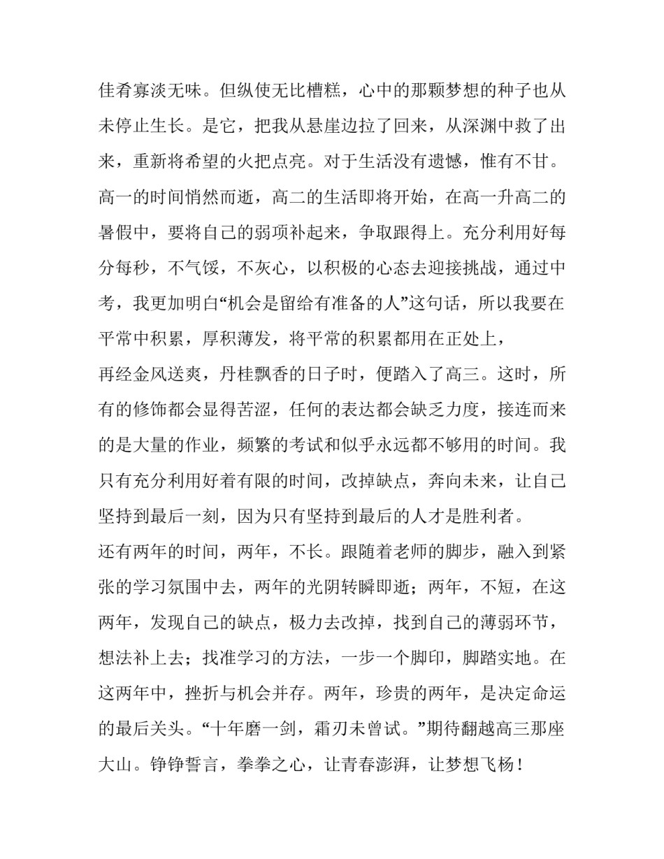 2023年我有一个梦想演讲稿800字高中 2024我的梦想演讲稿(五篇)_第2页