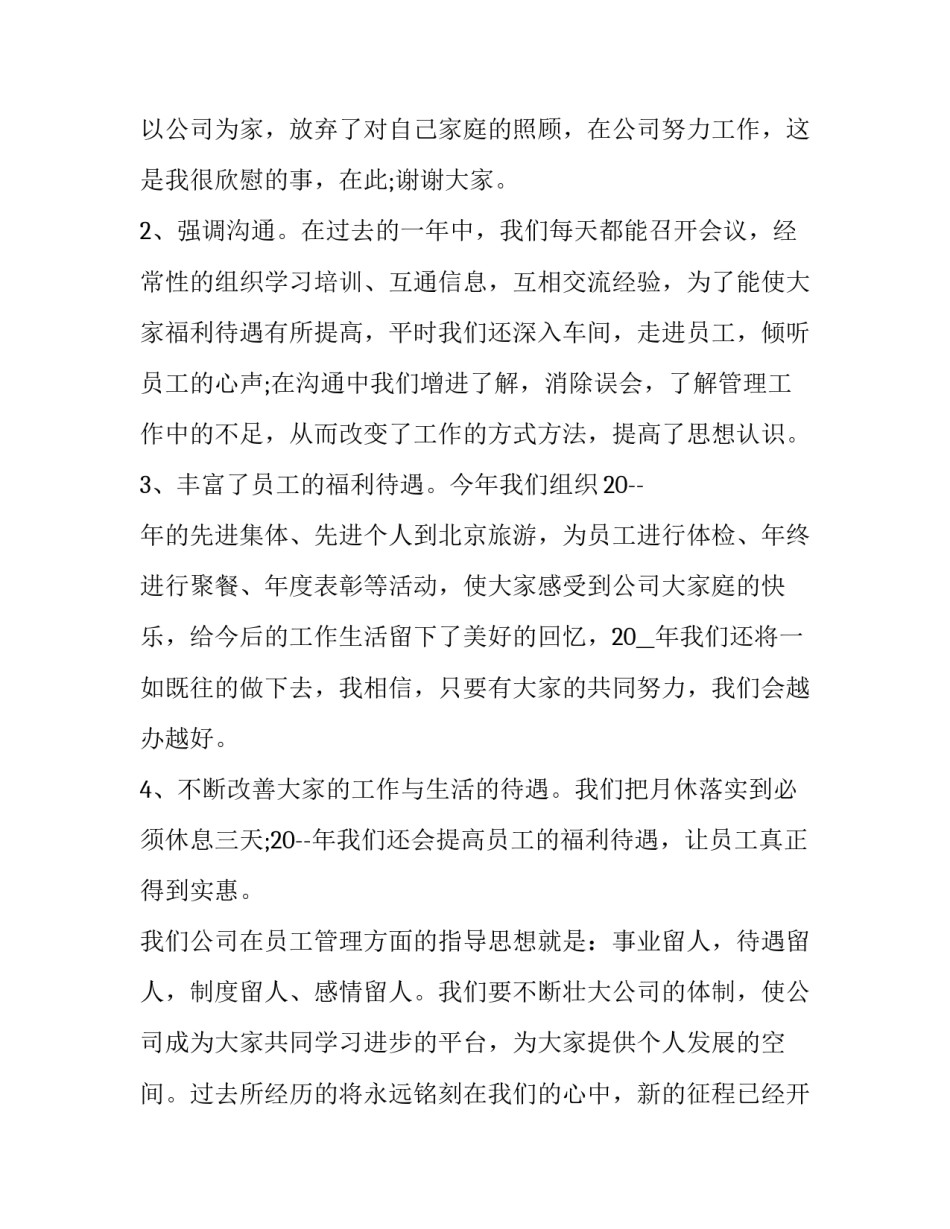 公司元旦聚会领导讲话简短(十一篇)_第2页