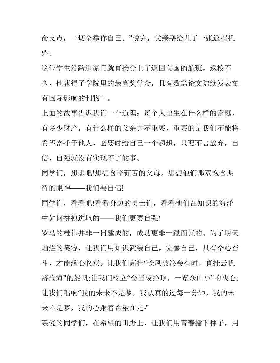60秒学生演讲稿 60秒学生演讲稿四年级(七篇)_第2页