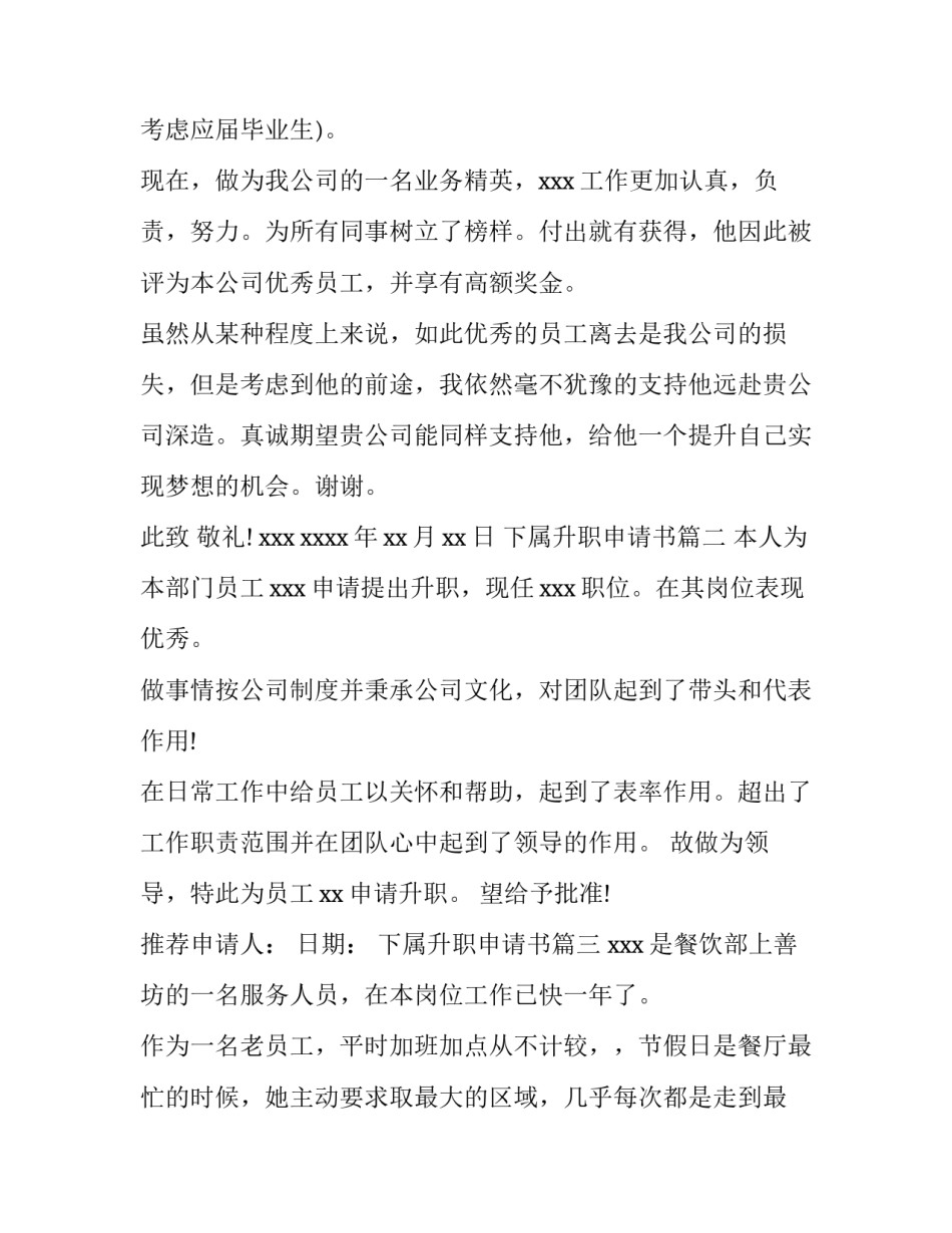 最新下属升职申请书(优质5篇)_第2页