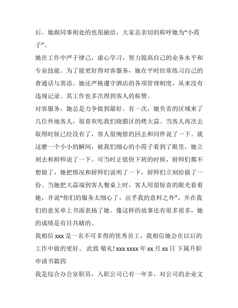 最新下属升职申请书(优质5篇)_第3页