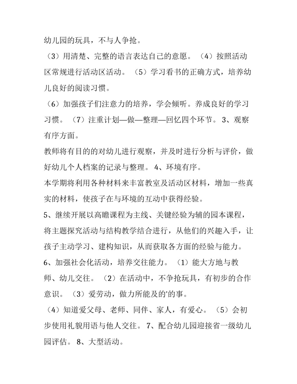 2023年年度幼儿园班级工作计划及目标 幼儿园班级年度计划表(12篇)_第2页