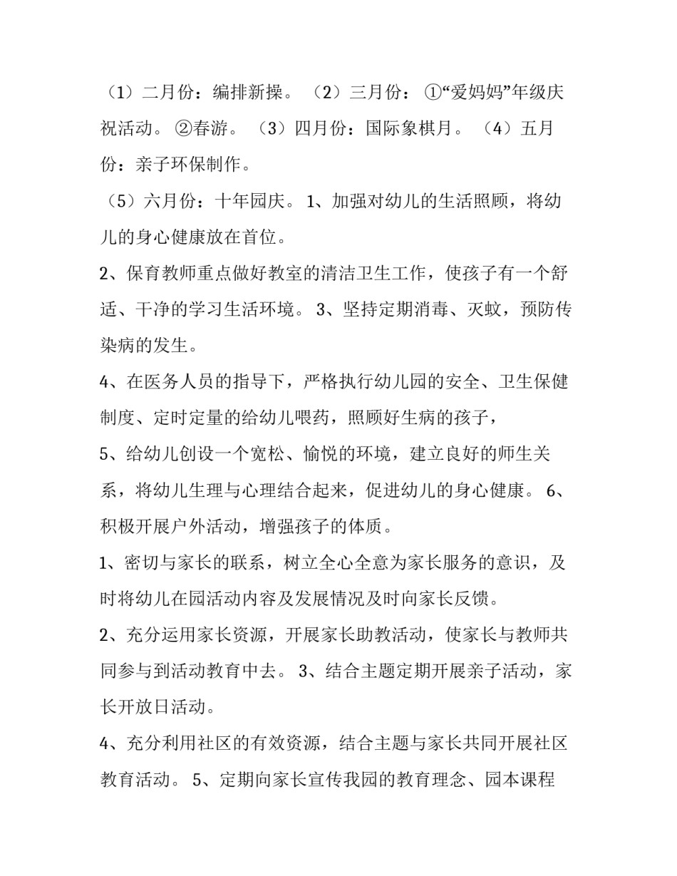 2023年年度幼儿园班级工作计划及目标 幼儿园班级年度计划表(12篇)_第3页