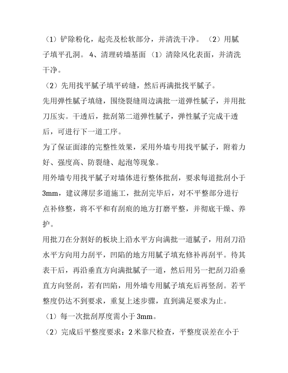 压密注浆施工方案(优秀5篇)_第2页