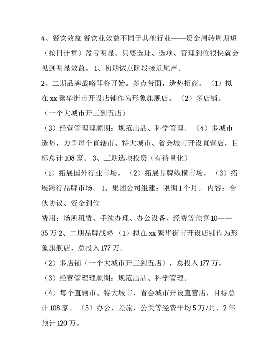 项目计划书目录(优质8篇)_第2页