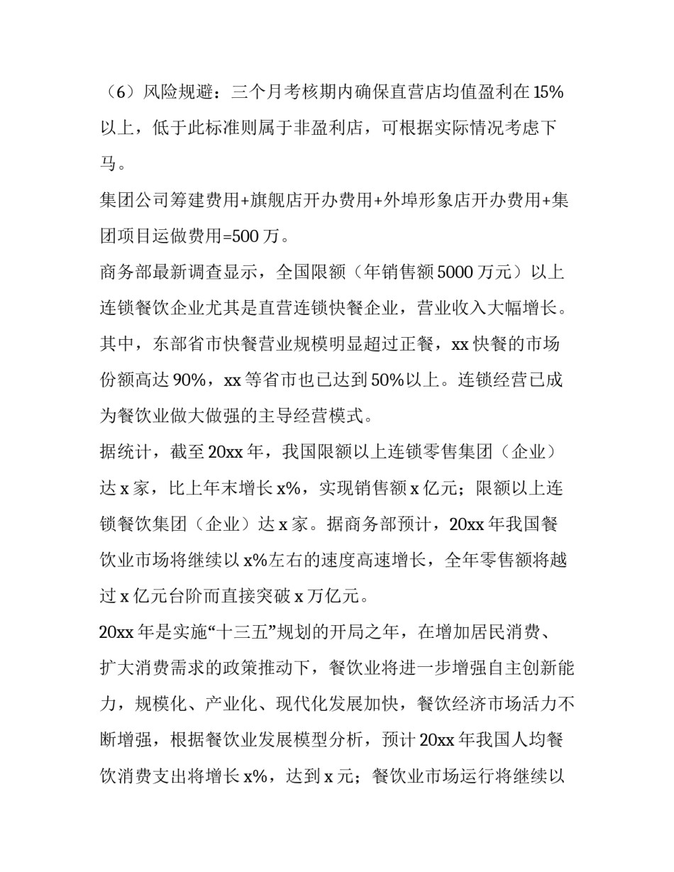 项目计划书目录(优质8篇)_第3页