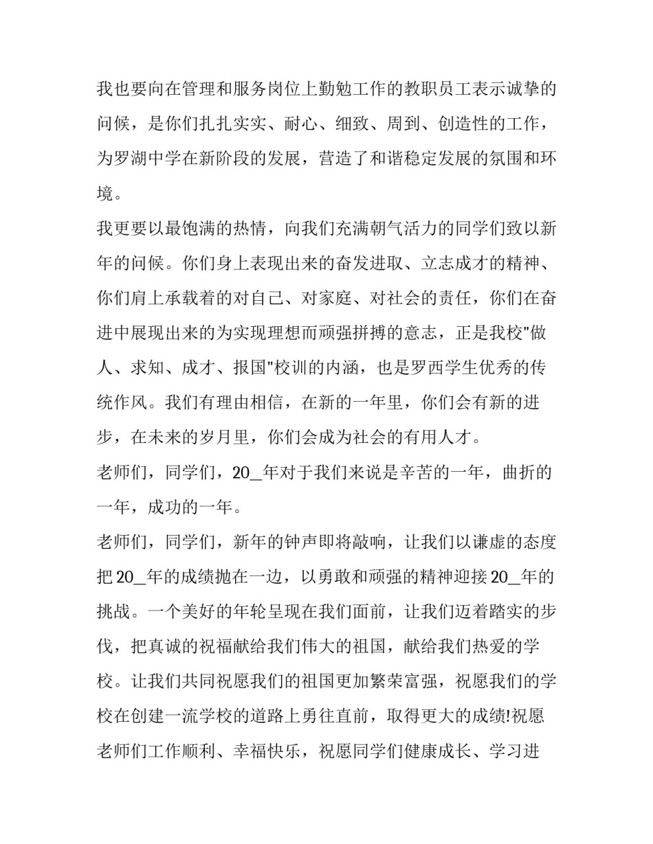 2023年春节的演讲稿100字 100周年演讲稿200字(7篇)_第2页
