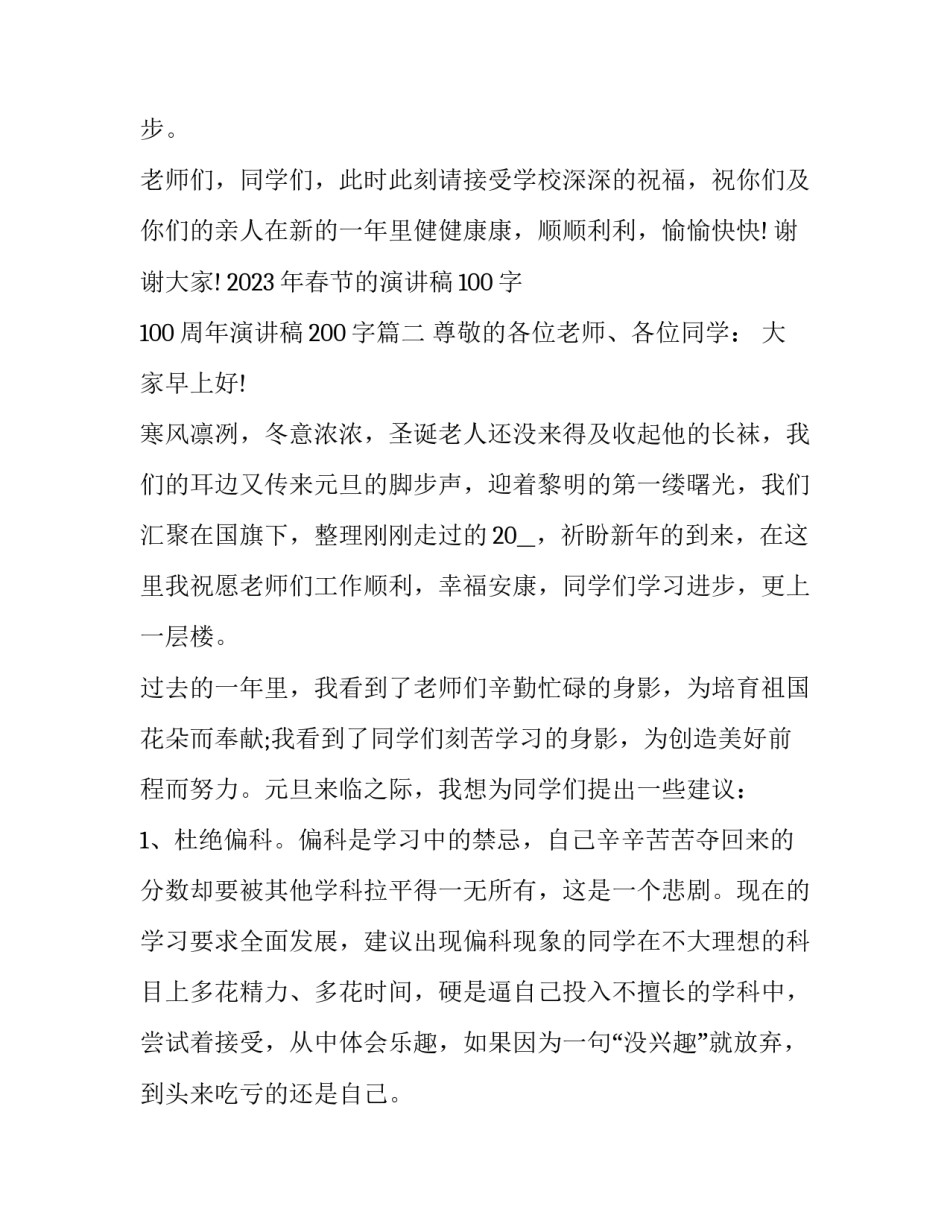 2023年春节的演讲稿100字 100周年演讲稿200字(7篇)_第3页