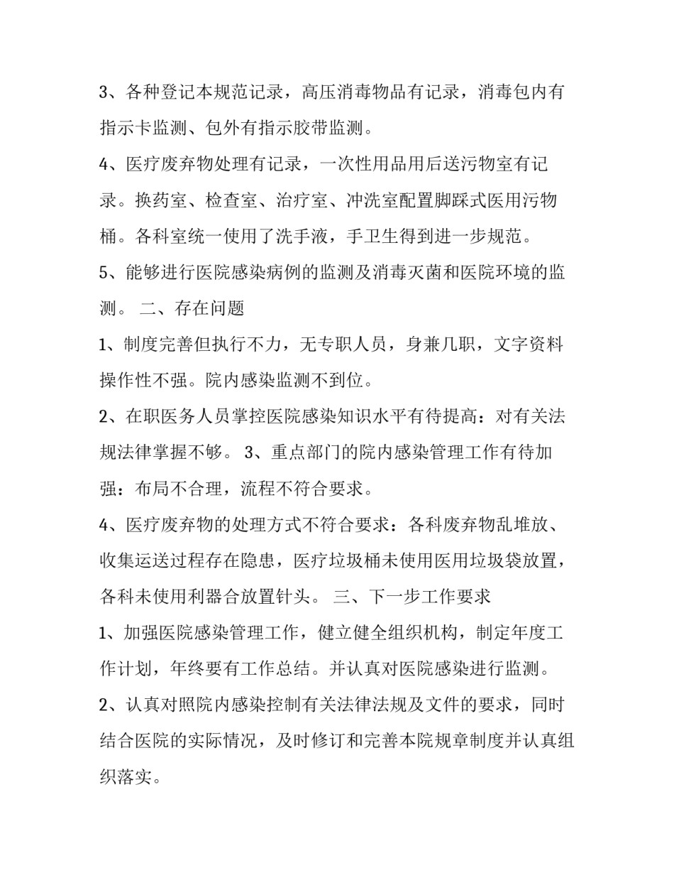 基层内科主任述职报告 基层内科主任述职报告范文(四篇)_第2页