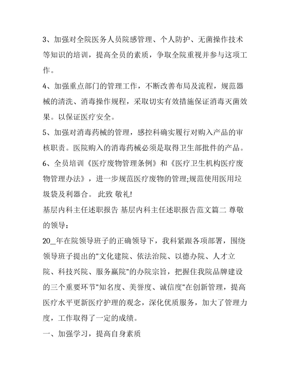 基层内科主任述职报告 基层内科主任述职报告范文(四篇)_第3页